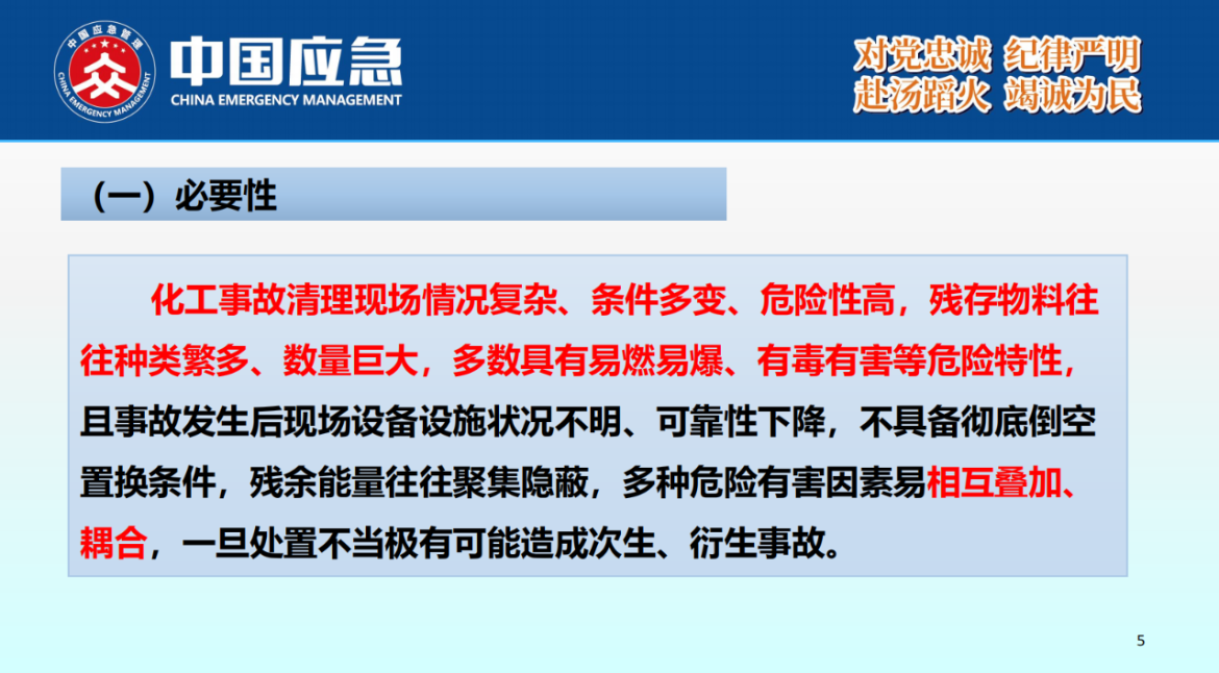 化工事故現(xiàn)場清理安全風險防控指南解讀-2025年9月(1)_05.png