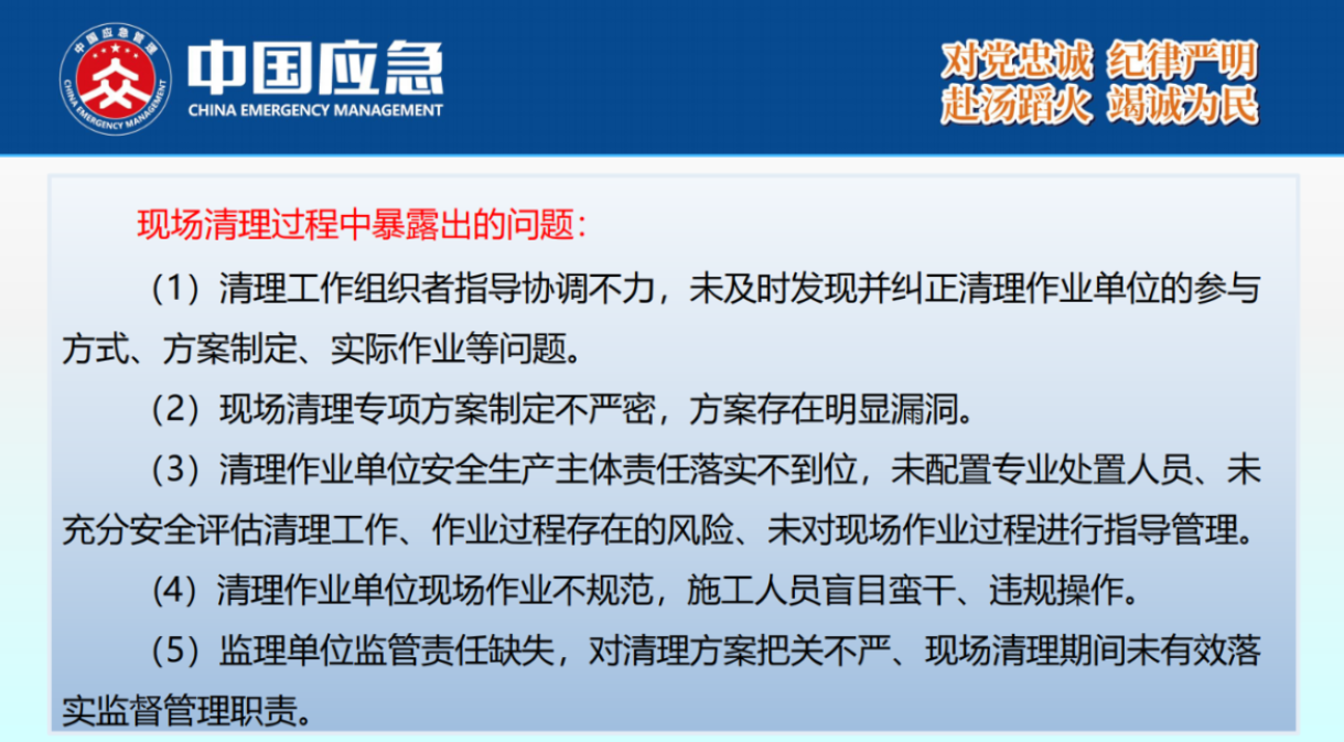 化工事故現(xiàn)場清理安全風險防控指南解讀-2025年9月(1)_11.png