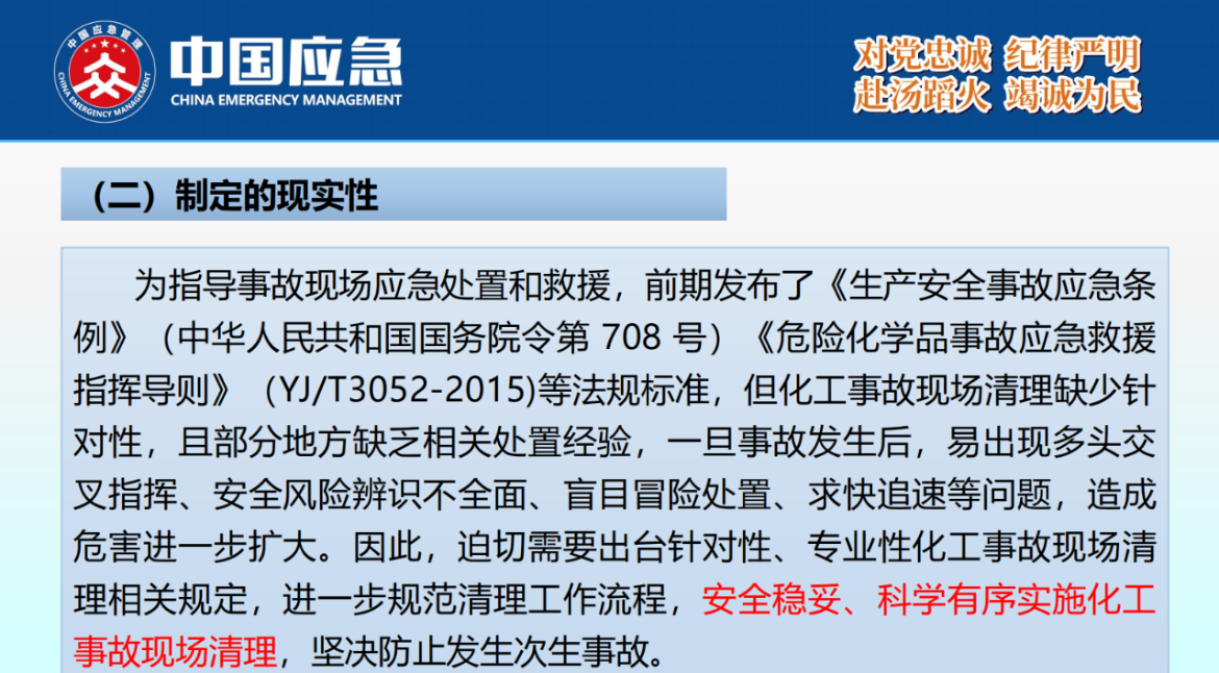 化工事故現(xiàn)場清理安全風險防控指南解讀-2025年9月(1)_09.png
