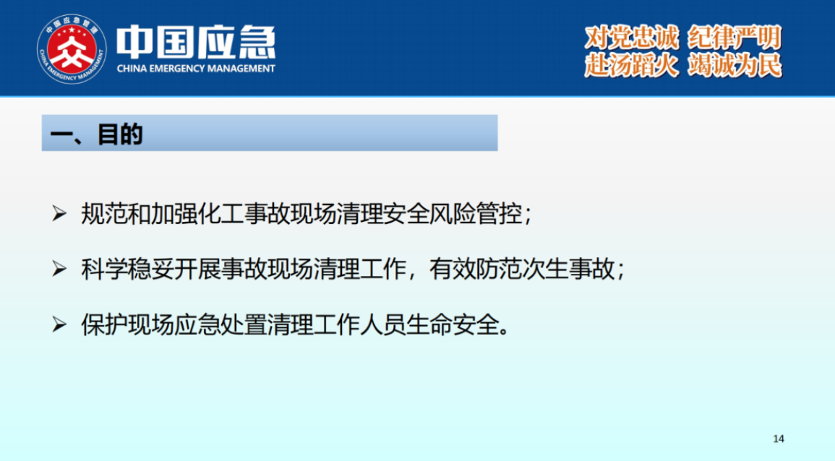 化工事故現(xiàn)場清理安全風險防控指南解讀-2025年9月(1)_14.png