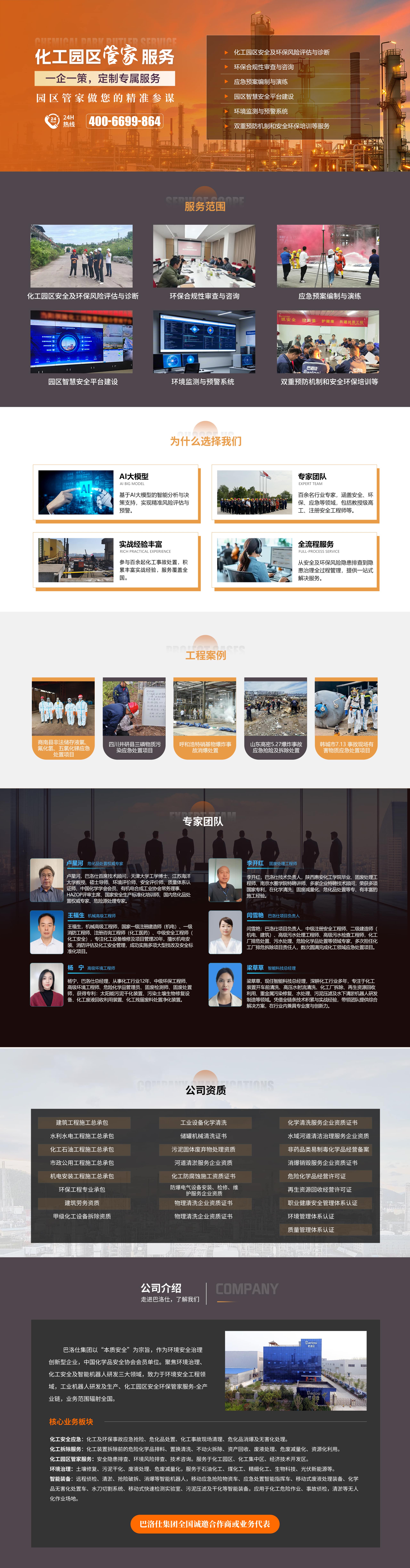 化工園區(qū)管家PC-全 拷貝-min.jpg